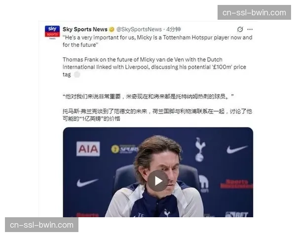 热刺防守体系完整性：后防核心持续缺阵致轮换深度不足